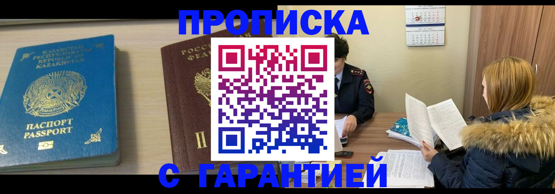 регистрация в Балашихе