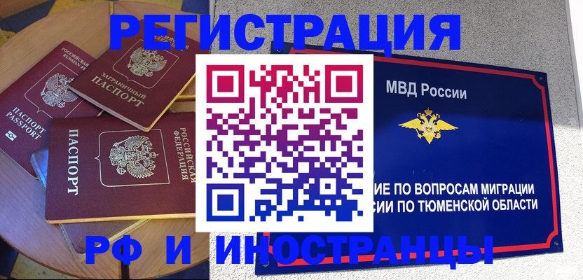 миграционный учет в Балашихе