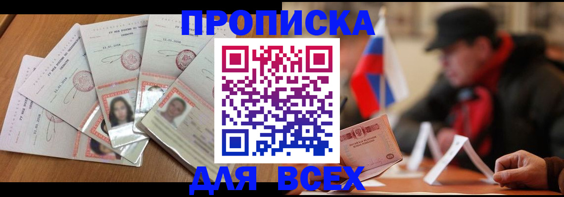 временная регистрация недорого в Балашихе