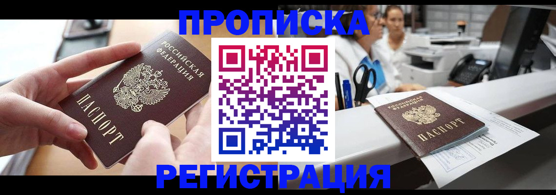 временная регистрация купить в Балашихе