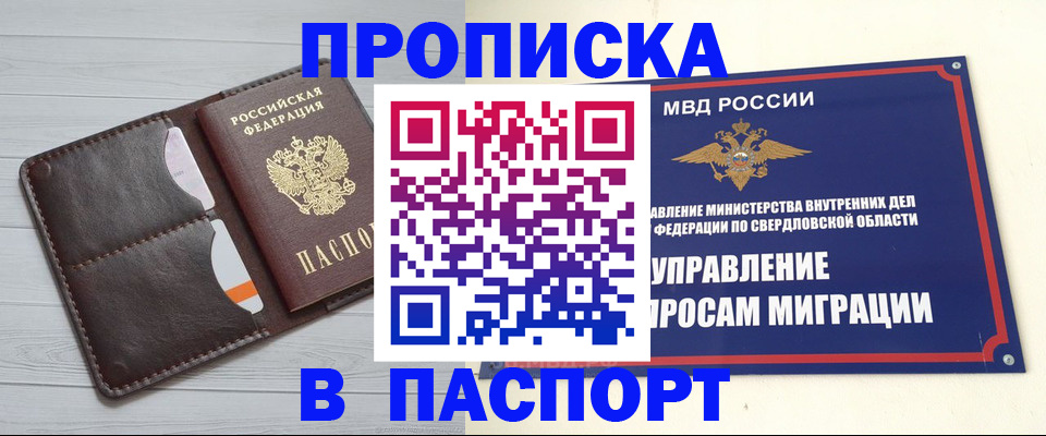 постоянная прописка по договору в Балашихе