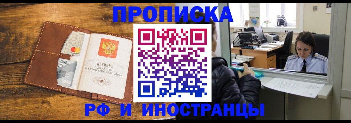временная регистрация адрес в Балашихе